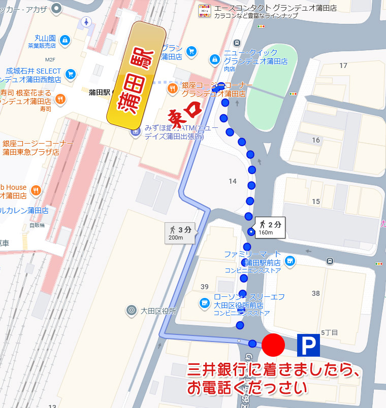 リラクゼーション&オイルリンパ 『蒲田ローズ』お店までの道紹介